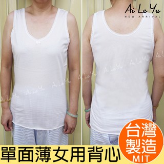背心/衛生衣《現貨》臺灣製‧小三福純棉女用薄背心(S-XL)【195】艾樂悠