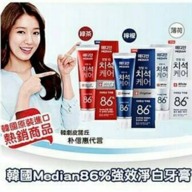 韓國Median86%強效淨白牙膏
