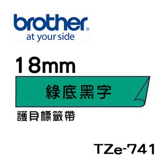 ☆耗材專賣☆萬華 Brother TZe-741 原廠 護貝 標籤帶 18mm 綠底黑字 適用PT-2430等