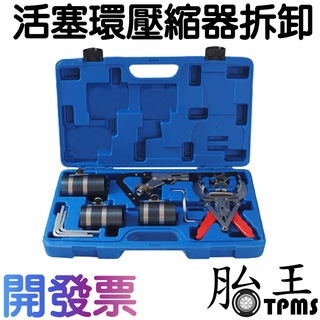 汽車活塞環壓縮器 活塞環安裝工具 多功能 活塞環卡鉗