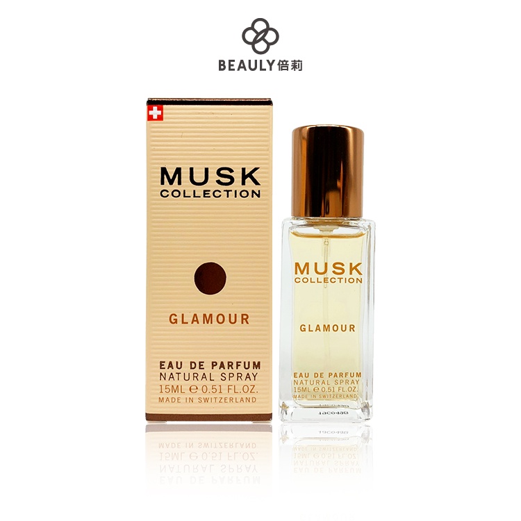 Musk Collection 瑞士 glamour 經典金麝香淡香精 15ml 小香 《BEAULY倍莉》 中性香水