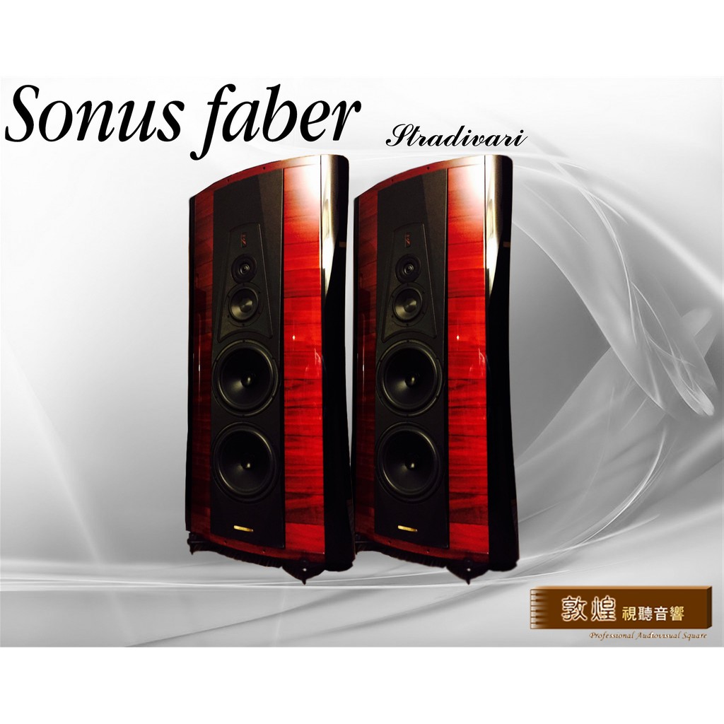【敦煌音響】Sonus faber Stradivari 落地喇叭