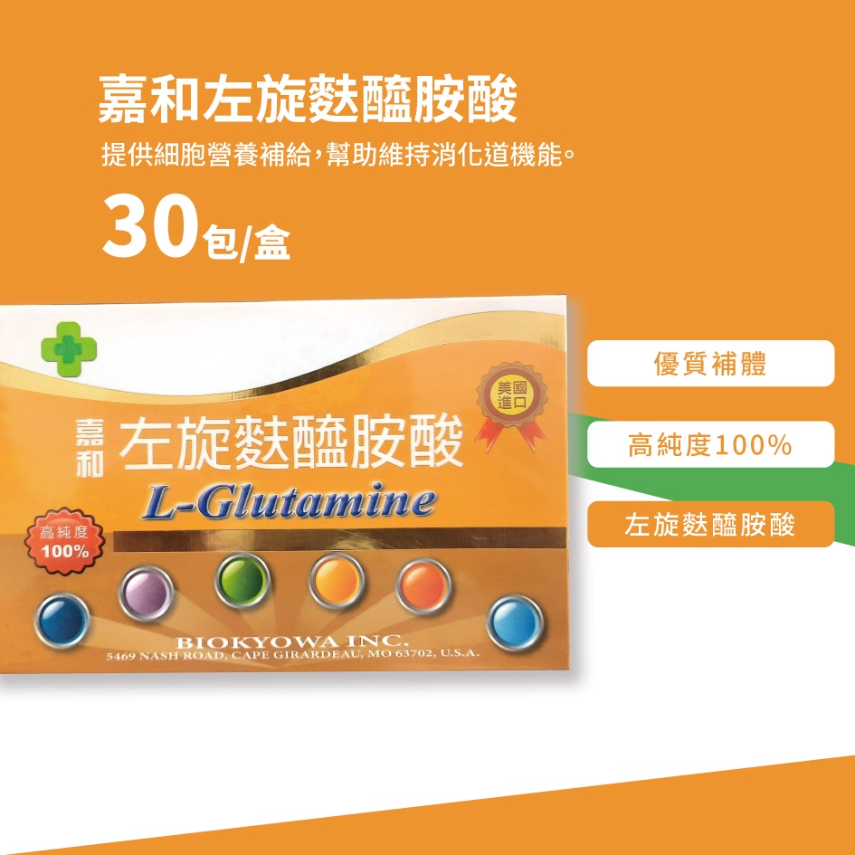 嘉和 左旋麩醯胺酸 30包入 L-Glutamine