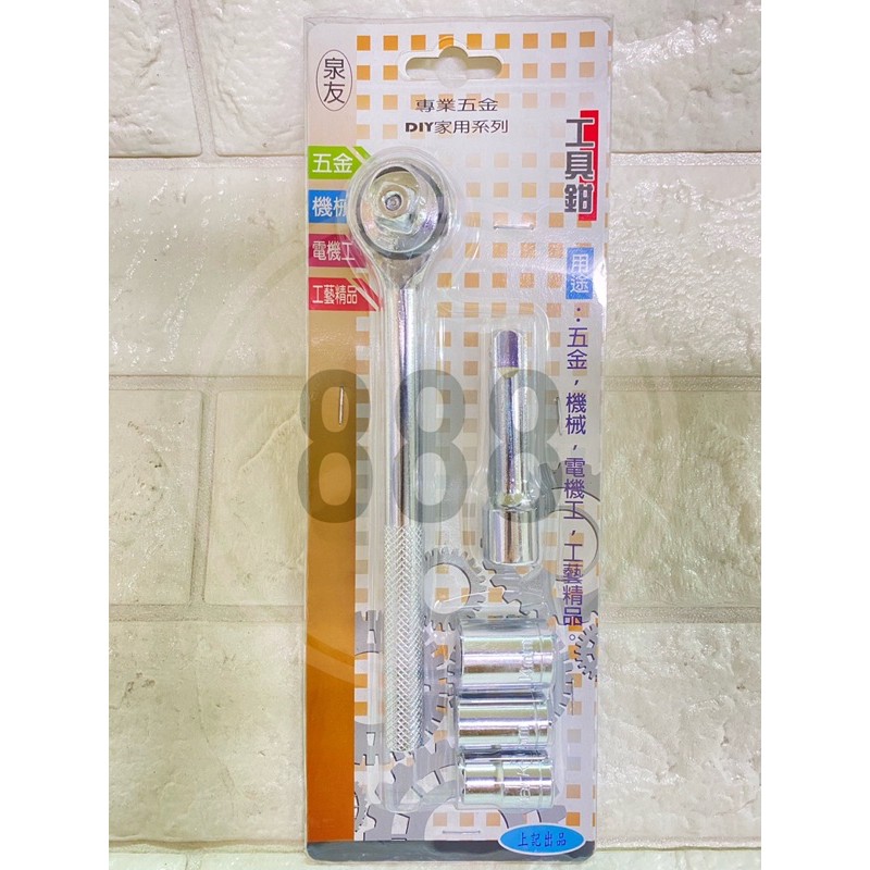 *上記 SC310 工具 五金 維修 修繕 零件 3分 H柄 3分套筒 工具組