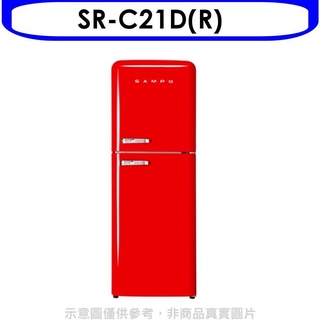 同款冰箱《來吧！營業中》現金價 $18300〖聲寶SAMPO〗210公升可樂紅復古冰箱 - SR-C21D（含運）