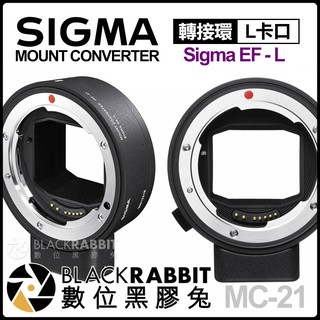 【 Sigma MC-21 轉接環 Sigma EF to L / Sigma SA to L 】 數位黑膠兔