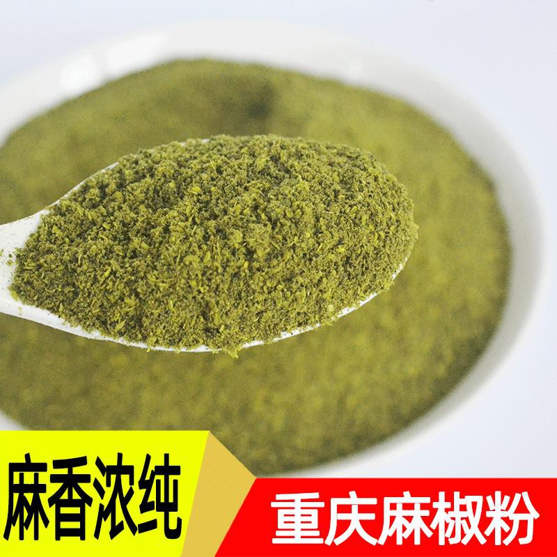 正宗重慶麻椒粉特麻家用四川花椒特級家用特麻青花椒面100g花椒粉 蝦皮購物