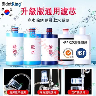台灣現貨 ， Bidetking 前置過濾器專用濾心 韓國製造