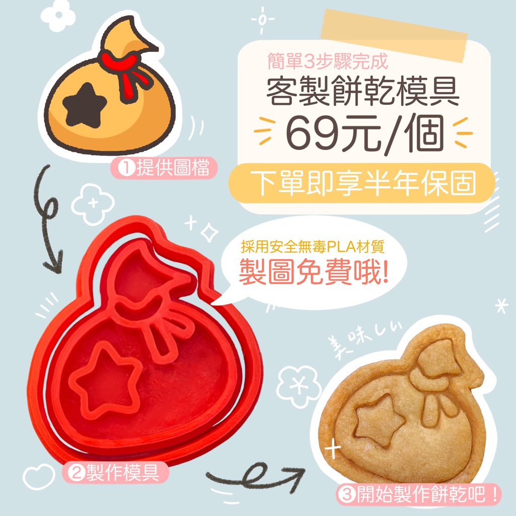 ❤客製化餅乾模具❤ 烘培模具 餅乾模 客製化餅乾模 壓模 切模 客製化壓模 客製圖案
