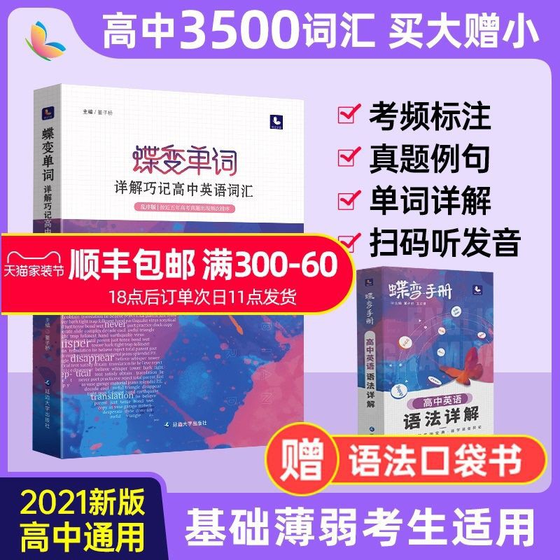 學習21版蝶變單詞高中英語必背3500考綱詞匯表手冊亂序版高考巧記 蝦皮購物