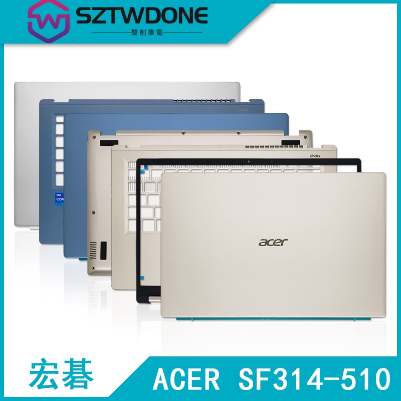 Acer/宏碁 非凡 S3X SF314-510G N20H3 A殼 B殼 C殼 D殼 屏軸 外殼