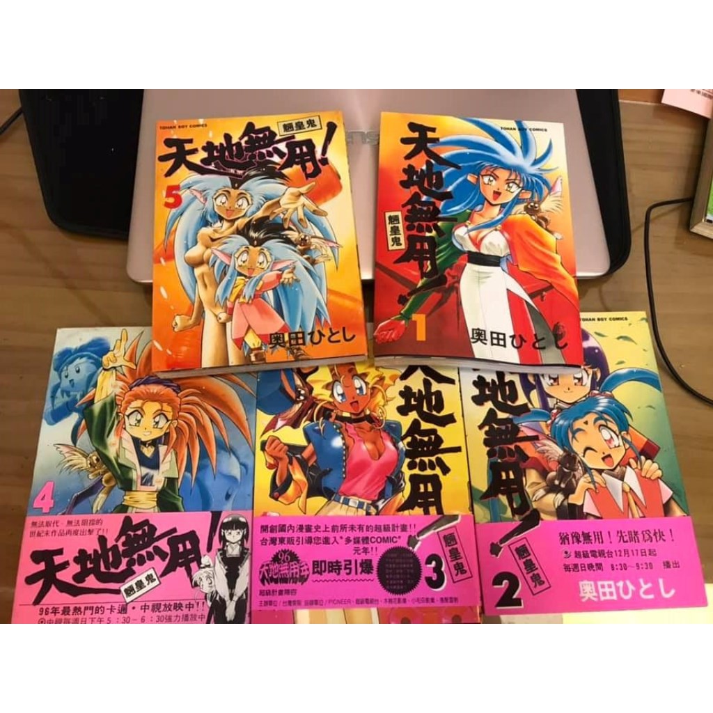 天地無用魎皇鬼1 5 蝦皮購物