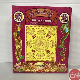 【古德】全金箔壽生蓮花紙 / 福祿延壽 / 壽生 / 540張 / 全金箔金紙 /