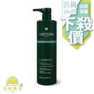 【正品保證】 RENE FURTERER 萊法耶 葫蘆沁衡 可碧夏 洗髮精 600ML【柒陸商店】