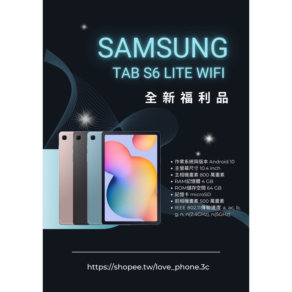 ✨ 優質福利品✨Samsung Galaxy tab S6 lite 藍/灰 含稅附發票