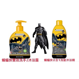 🌈買就送兒童牙刷 🌈正義聯盟蝙蝠俠兒童雙效洗手沐浴露 (250ml)/ 正義聯盟蝙蝠俠2合1洗髮沐浴露 (250ml)