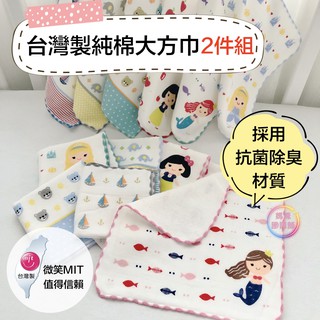 現貨＊臺灣製🇹🇼純棉抗菌大方巾 [2件組] 寶寶口水巾 嬰兒餵奶巾 紗布口水巾 純棉手帕 紗布巾 26x26cm