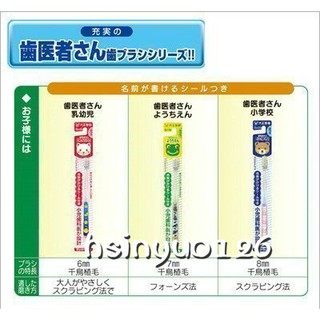 現貨大正製藥兒童牙刷 0~3歲 3~6歲 日本牙科學會推薦 附可愛姓名貼紙