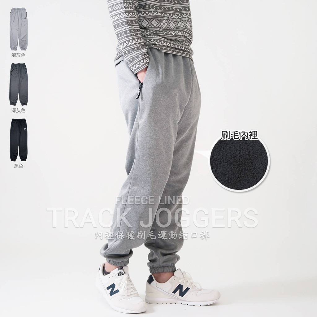 保暖刷毛運動褲刷毛縮口褲運動縮口褲束口褲刷毛褲運動長褲jogger Pant 321 1101 男sun E 蝦皮購物