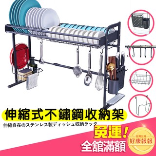 【現貨免運】伸縮式不鏽鋼廚房水槽碗碟收納架 水槽架瀝水架 水槽置物架 碗盤收納瀝水架 不銹鋼水槽瀝水架伸縮