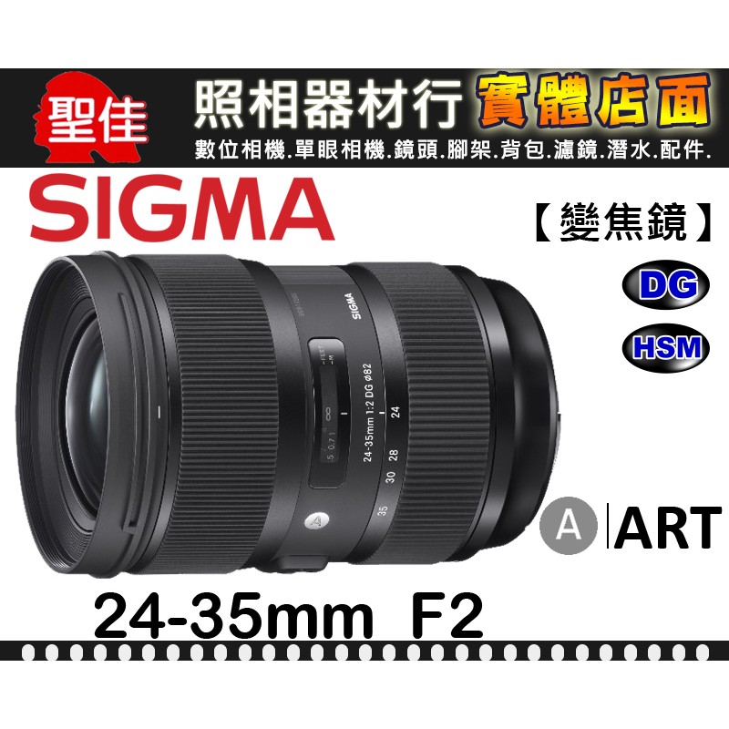 【ART】恆伸公司貨 SIGMA 24-35mm F2 DG HSM 廣角恆定大光圈 實現大光圈的魅力