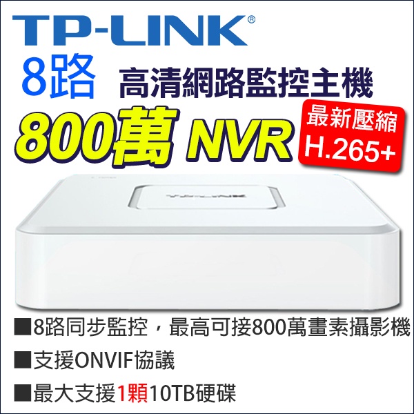 監視器 TP-LINK NVR 8路 H.265+ 800萬 8MP 4K Onvif TL-NVR6108CA-L