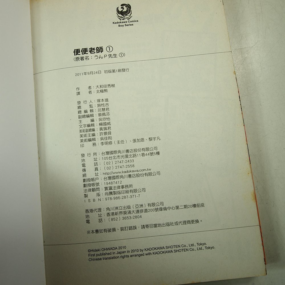 懶得出門二手書 漫畫便便老師1 2 完 角川出版 大和田秀樹 八成新 32c16 蝦皮購物