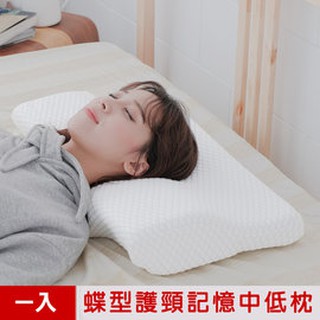 【樂樂生活精品】【米夢家居】蝶型護頸秒變仰睡側睡-止鼾灌模記憶中低枕(密度55)免運費! (請看關於我)