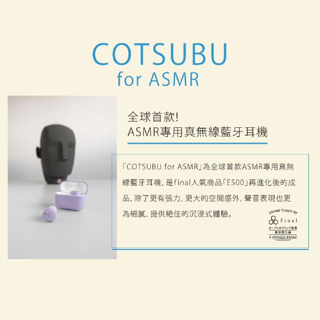 final 子品牌ag COTSUBU for ASMR IPX4 cVc降噪真無線藍牙耳機| 金曲音響| 蝦皮購物