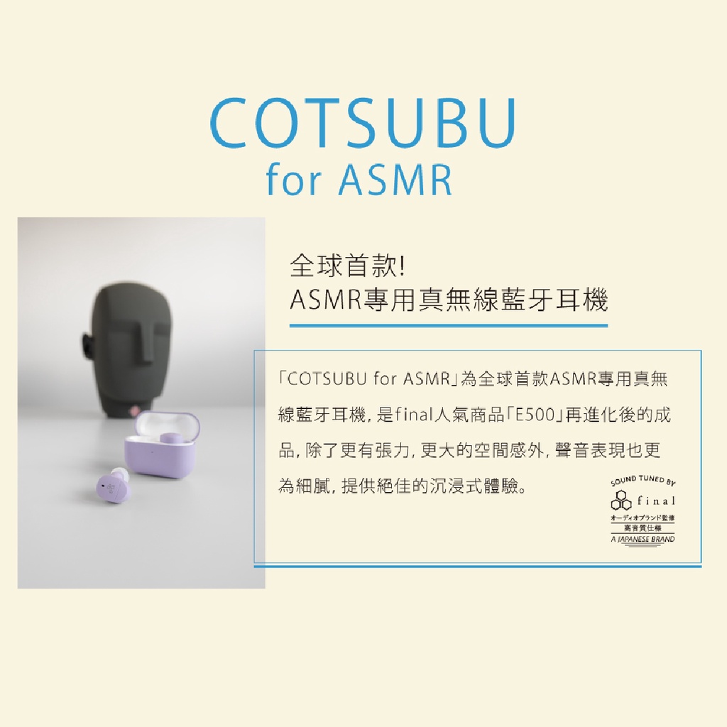 final 子品牌ag COTSUBU for ASMR IPX4 cVc降噪真無線藍牙耳機| 金曲音響| 蝦皮購物 final 子品牌ag COTSUBU for ASMR IPX4 cVc降噪真無線藍牙耳機| 金曲音響| 蝦皮購物