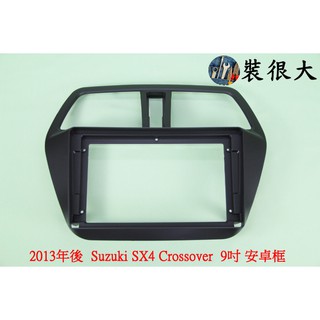 ★裝很大★ 安卓框 鈴木 SUZUKI 2013年後 SX4 Crossover 9吋 安卓面板