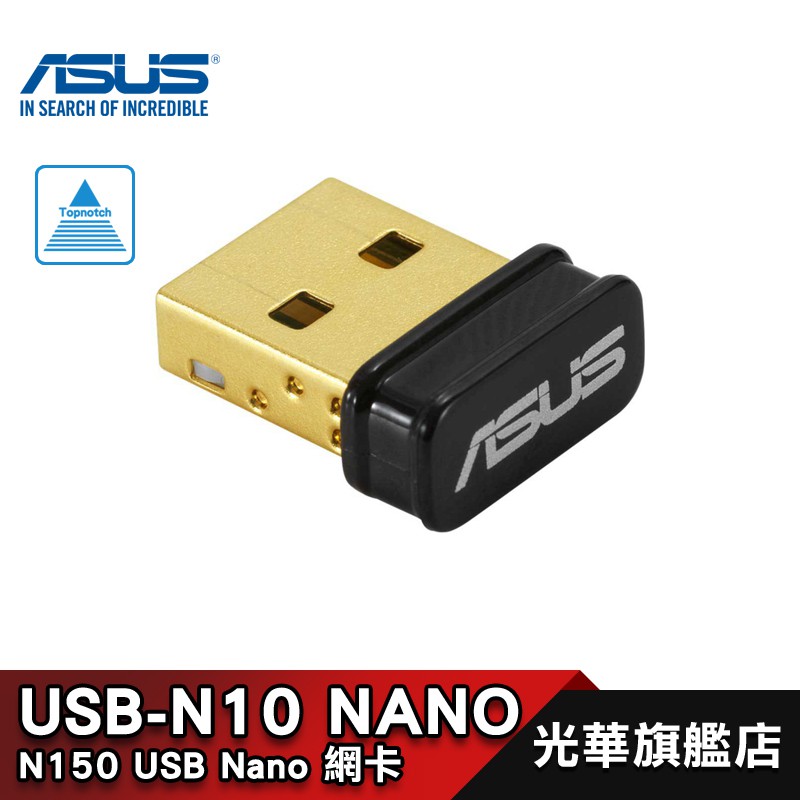ASUS 華碩 USB-N10 NANO  無線網卡 N150 USB Nano 德總電腦