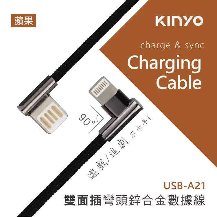 KINYO耐嘉 Micro USB/iPhone 雙面插彎頭鋅合金數據線 1M 2.4A快充 L型 蘋果 充電線 傳輸線