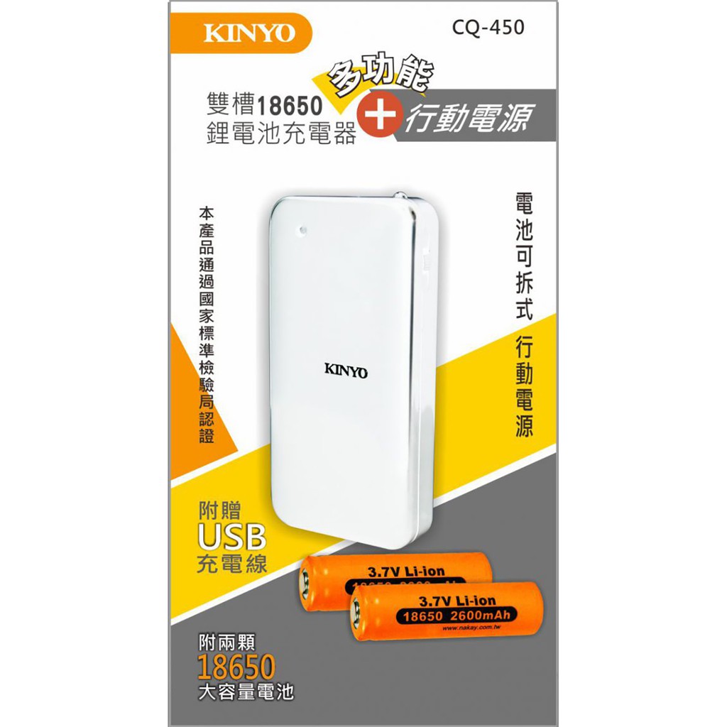 KINYO CQ-450 雙槽 18650鋰電池充電器 可拆式 行動電源盒 移動電源 USB 多功能 台南PQS