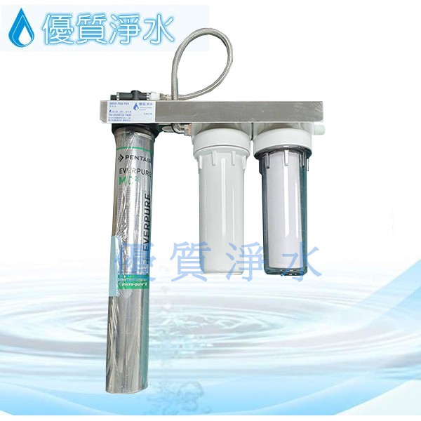 【澄軒飲水-台北店】三道不鏽鋼吊片淨水器EVERPURE MC2（營業用高流量4分管）餐飲、咖啡店皆適用~贈濾心~