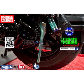 麥可倉庫機車精品【日式 廢油管 呼吸管 耐油型】通用型商品，不分車型幾乎都能使用