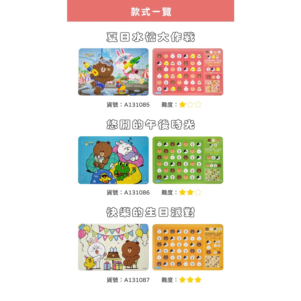 小牛津~【LINE FRIENDS系列】拼圖80片(點讀版)