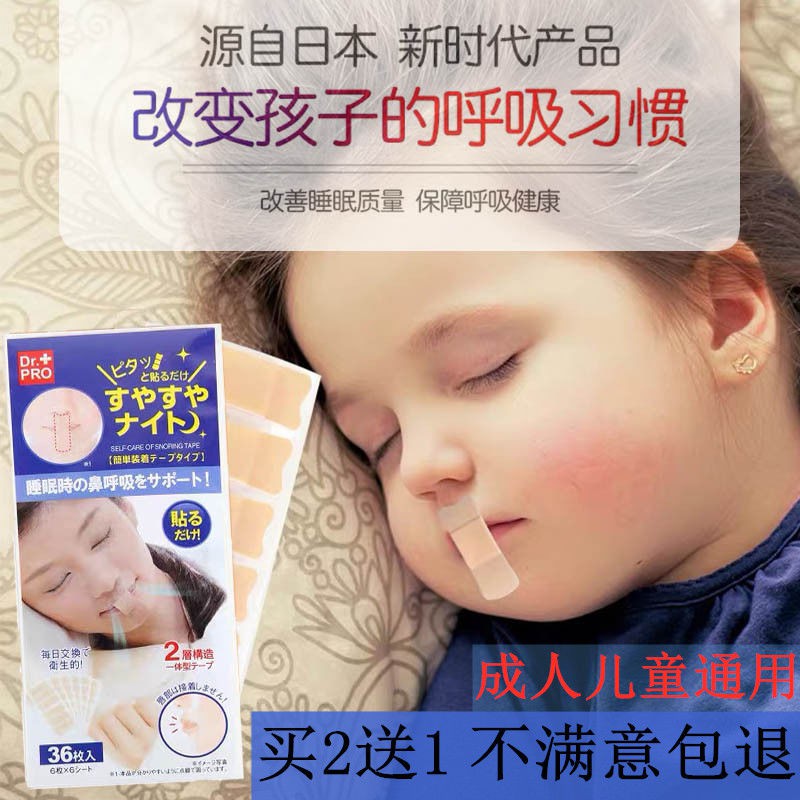 臺灣現貨口呼吸矫正器闭嘴贴打呼噜成人儿童睡眠止鼾贴防张嘴睡觉神器唇贴 蝦皮購物
