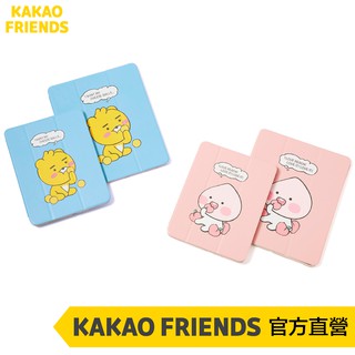 KAKAO FRIENDS 慵懶系列萊恩、桃子蘋果平板 IPAD PRO 保護殼11寸、12.9寸