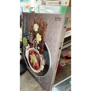 蔬食的五感風味：全台風格蔬食餐廳35+， ISBN：9789865932633， 麥浩斯， La Vie編輯部