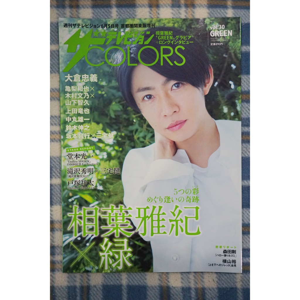 日本電視明星色彩主題寫真專集vol 30 相葉雅紀x Green 蝦皮購物