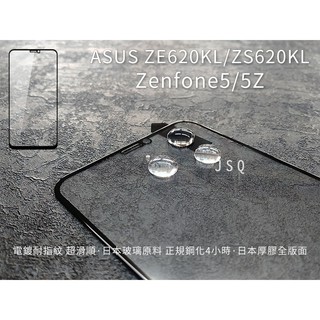 電鍍全膠滿版 ASUS ZE620KL ZS620KL 滿版鋼化玻璃 ZB602KL ZC600KL 滿版保護貼 玻璃貼