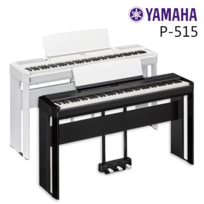 現貨一台當天送達 全新原廠公司貨 現貨免運 Yamaha P515 / P-515 電鋼琴 電子鋼琴 鋼琴 數位鋼琴