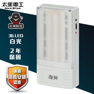 太星電工 夜神LED緊急停電照明燈 36LED(白光) IGA9002 現貨 廠商直送