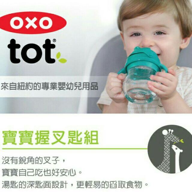 OXO寶寶握叉匙組/隨行叉匙組 學習餐具 學習叉子 學習湯匙 學習餐具組