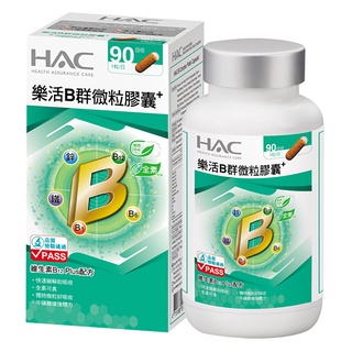 HAC 樂活B群微粒膠囊 (90顆，單瓶) 哈克麗康、永信藥品【杏一】