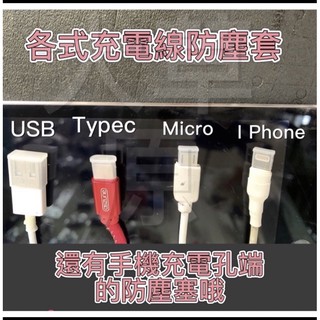 Typec I phone Micro USB母座保護蓋 電源插頭 Rj45水晶體 防塵塞 套