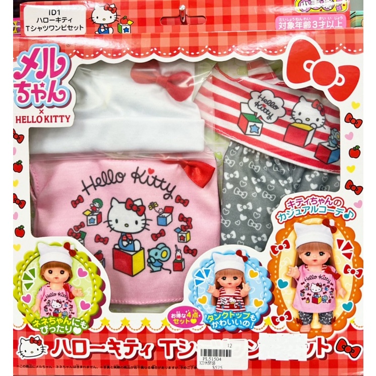 全新 小美樂 KT休閒裝 kitty  (不附娃娃） 換裝娃娃 家家酒 女孩系列 娃娃 衣櫃 換裝提盒 日本 小美樂