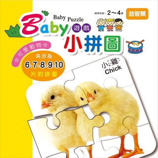 【幼福】Baby遊戲小拼圖-可愛動物-168幼福童書網