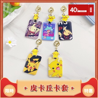 現貨秋田の皮卡丘多功能卡套 伸縮卡套 學生飯卡保護套 門禁卡公車捷運卡卡套 ABS證件套鑰匙扣 易拉扣卡套證件套